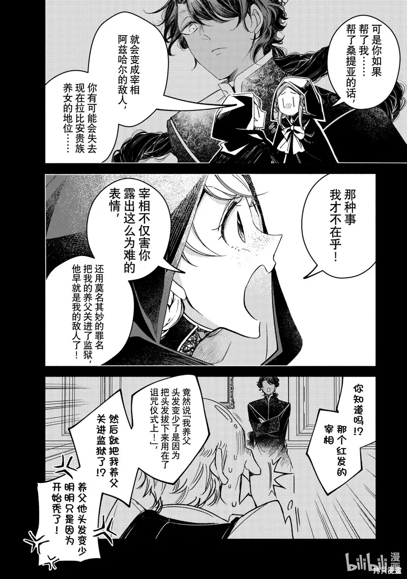 世界上最高傲的王妃维多利亚・维娜・乌修仁,第30.2话,第1张