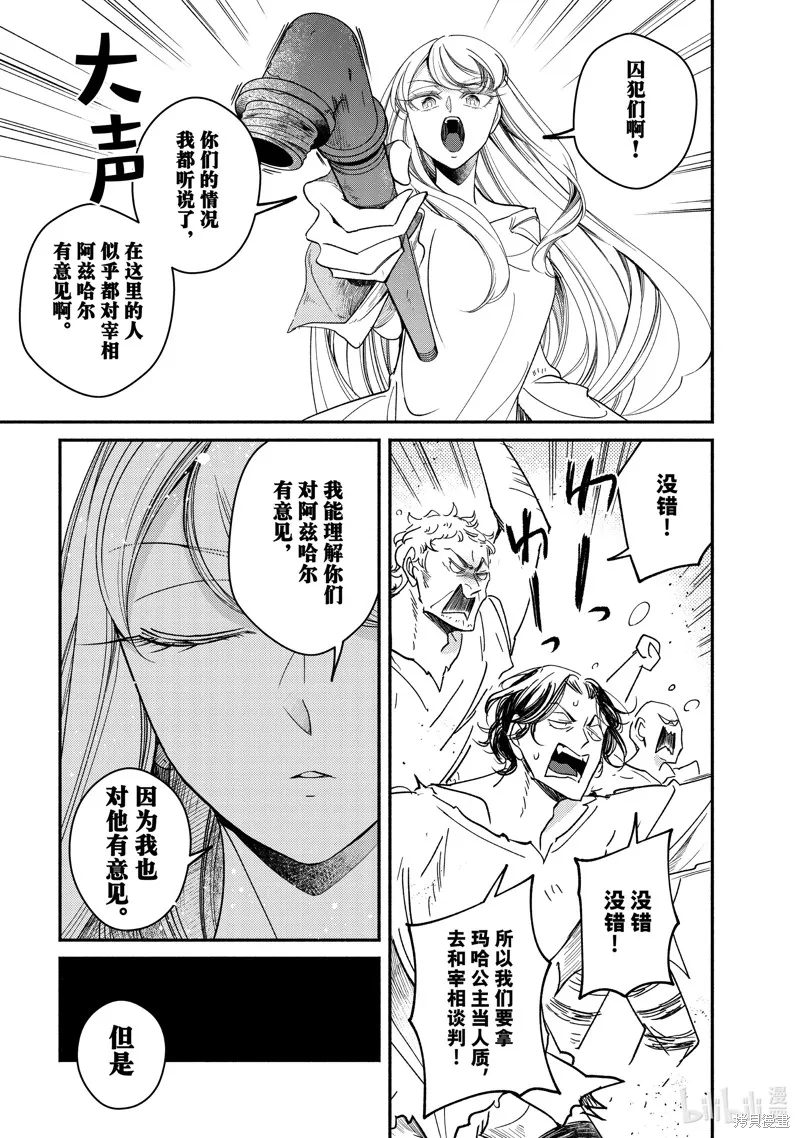 世界上最高傲的王妃维多利亚・维娜・乌修仁,第30.2话,第10张