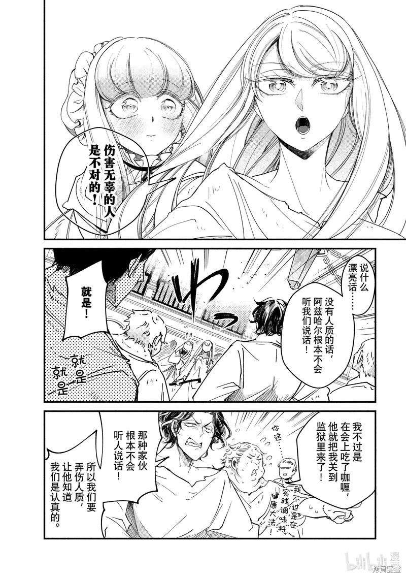 世界上最高傲的王妃维多利亚・维娜・乌修仁,第30.2话,第11张
