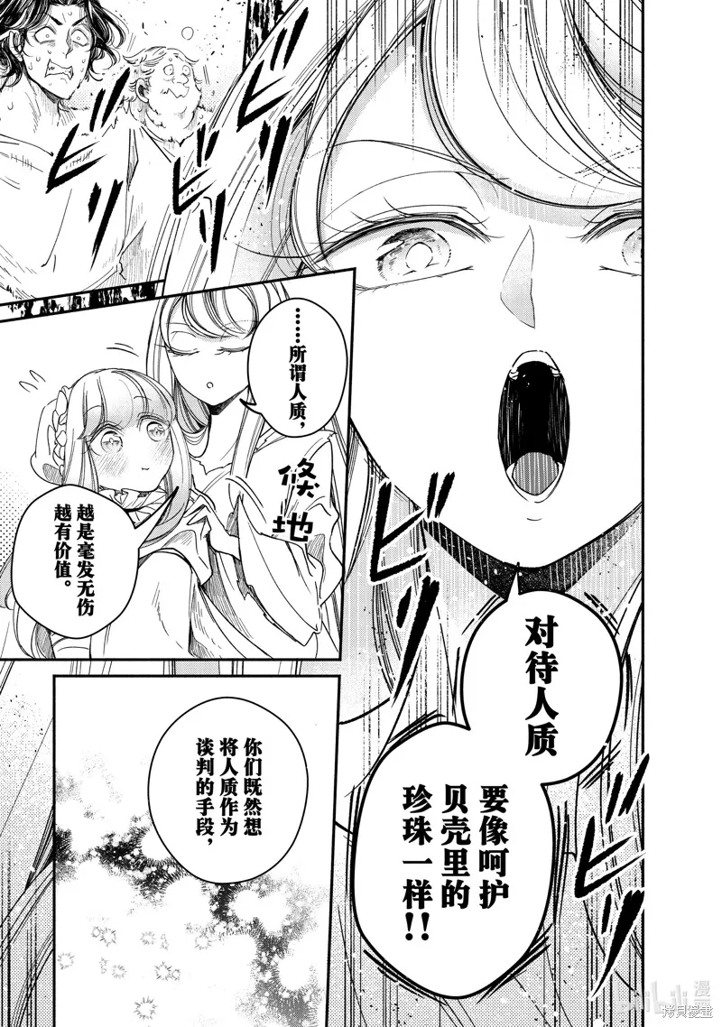 世界上最高傲的王妃维多利亚・维娜・乌修仁,第30.2话,第12张