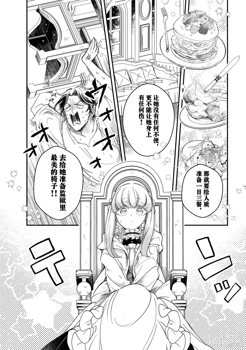 世界上最高傲的王妃维多利亚・维娜・乌修仁,第30.2话,第13张