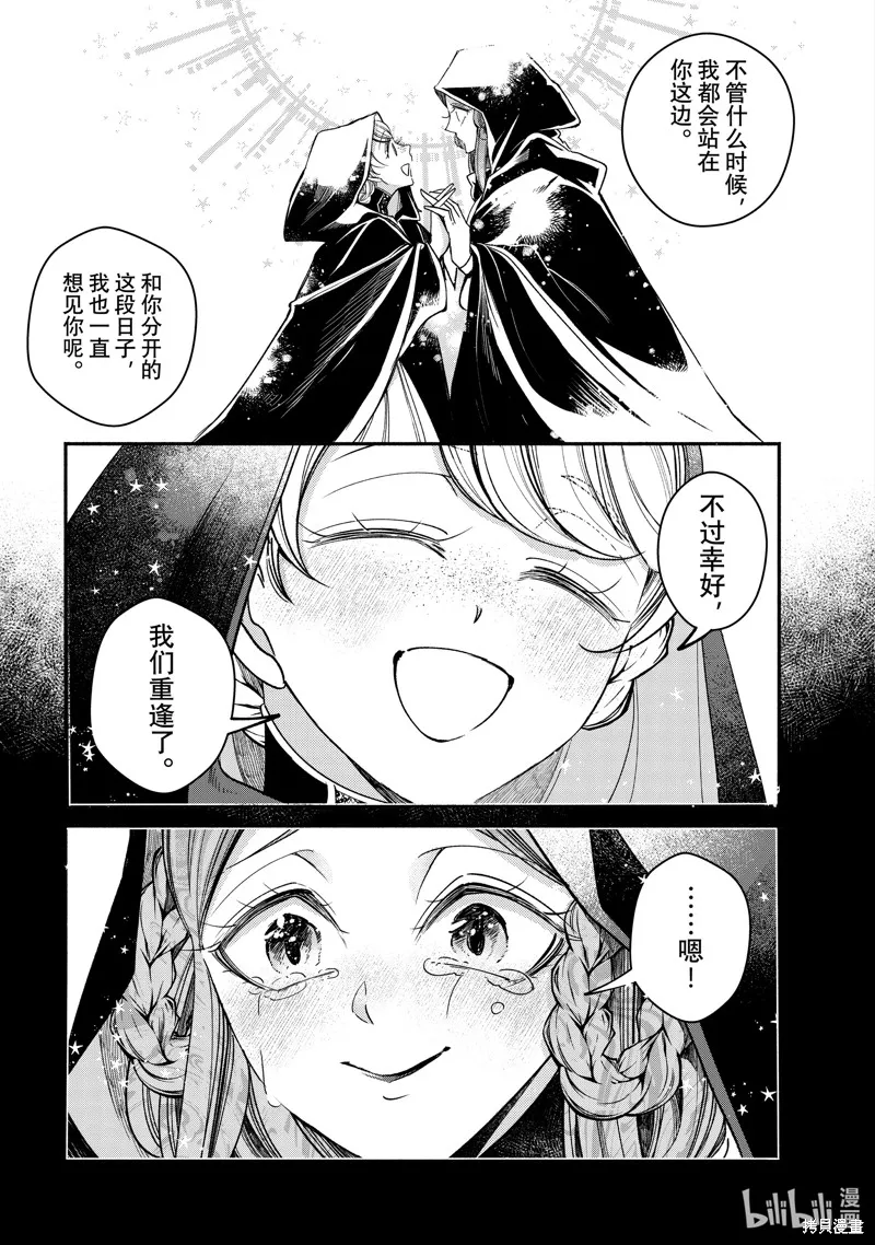 世界上最高傲的王妃维多利亚・维娜・乌修仁,第30.2话,第2张
