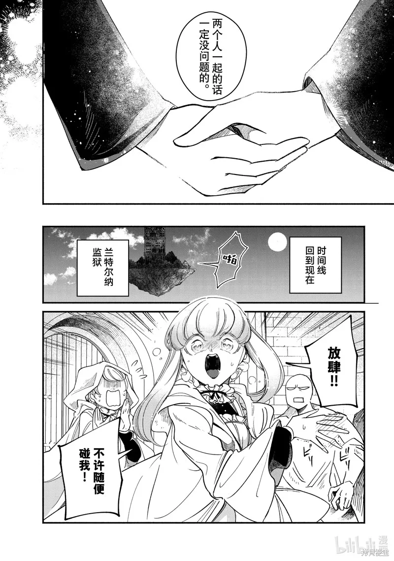 世界上最高傲的王妃维多利亚・维娜・乌修仁,第30.2话,第3张