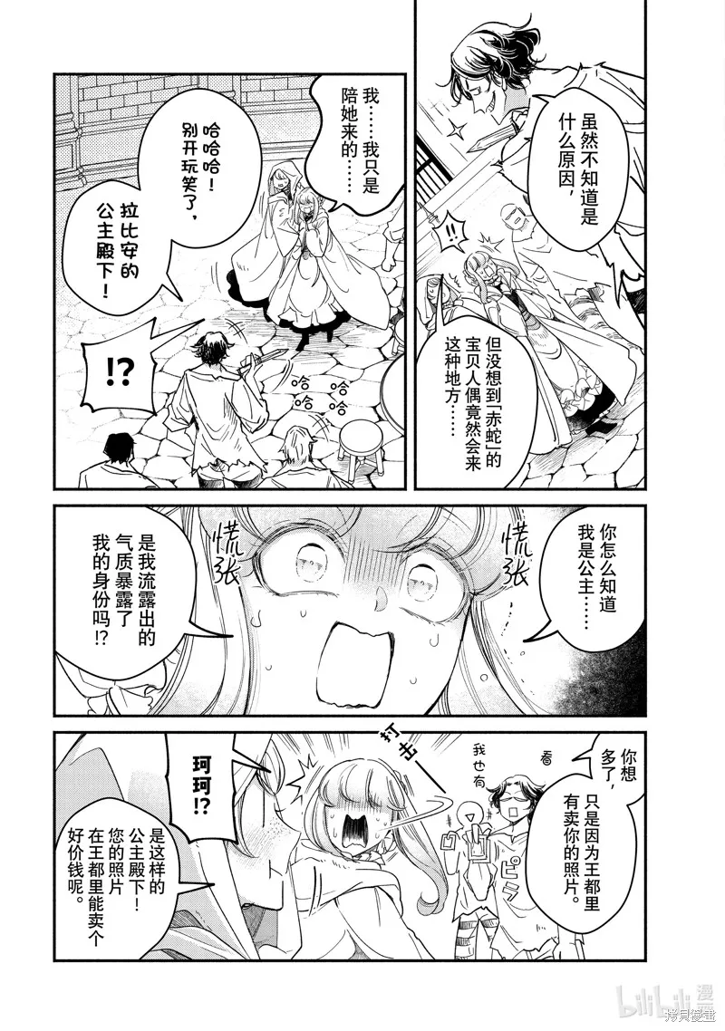 世界上最高傲的王妃维多利亚・维娜・乌修仁,第30.2话,第4张