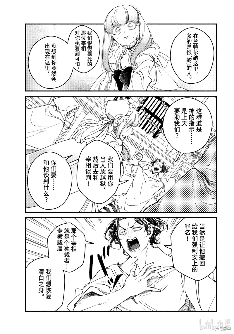 世界上最高傲的王妃维多利亚・维娜・乌修仁,第30.2话,第5张