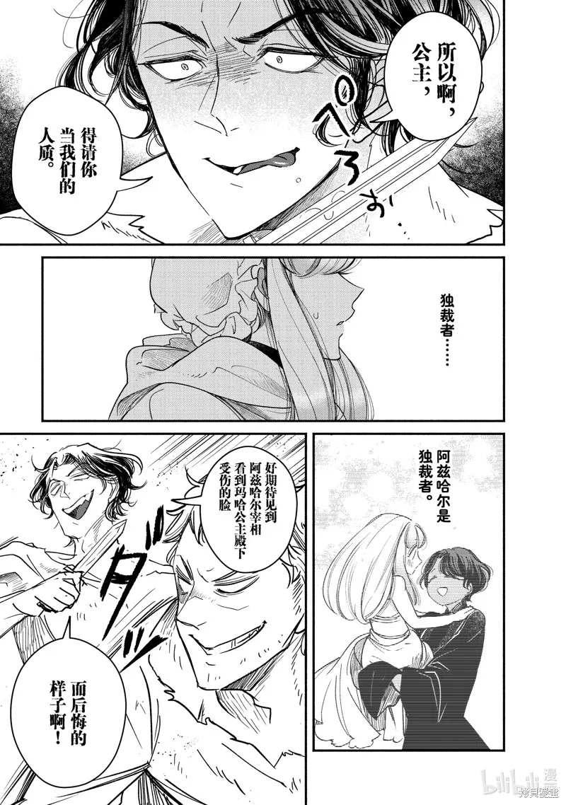 世界上最高傲的王妃维多利亚・维娜・乌修仁,第30.2话,第6张