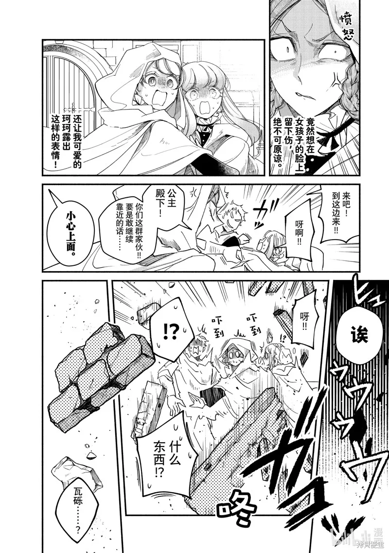 世界上最高傲的王妃维多利亚・维娜・乌修仁,第30.2话,第7张