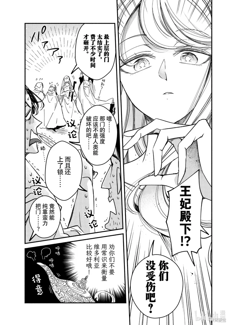 世界上最高傲的王妃维多利亚・维娜・乌修仁,第30.2话,第9张