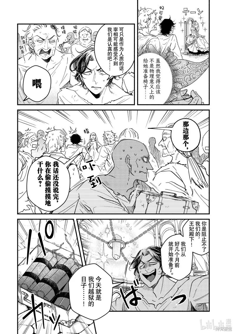 世界上最高傲的王妃维多利亚・维娜・乌修仁,第30.3话,第1张