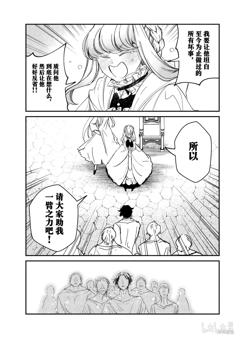 世界上最高傲的王妃维多利亚・维娜・乌修仁,第30.3话,第10张