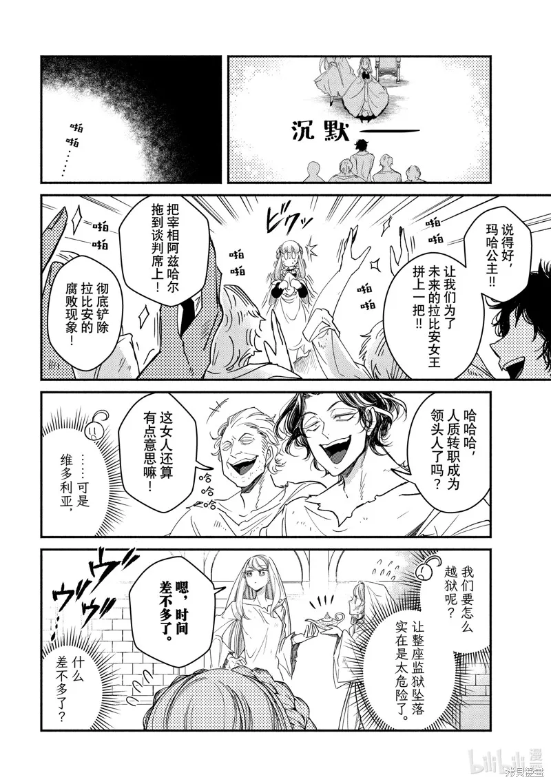 世界上最高傲的王妃维多利亚・维娜・乌修仁,第30.3话,第11张