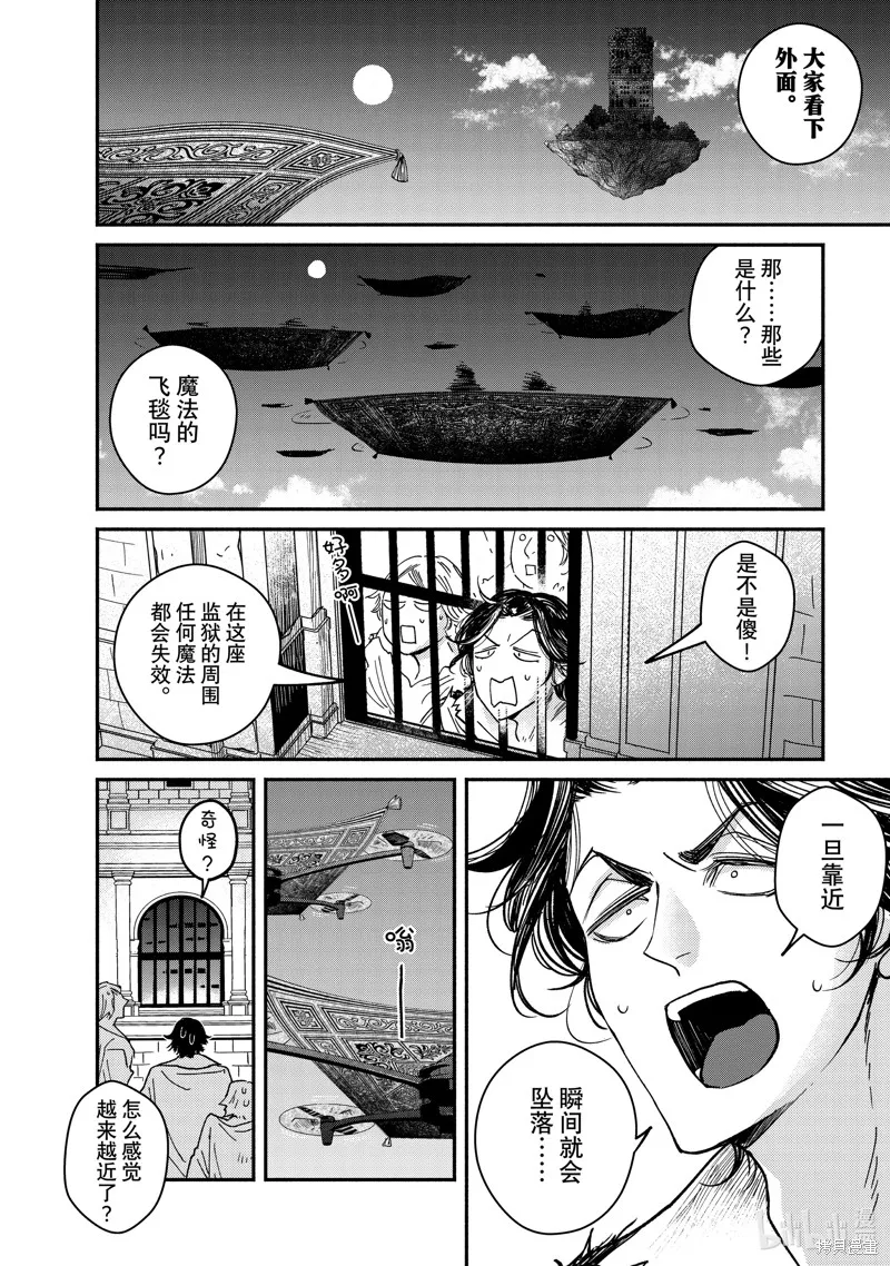 世界上最高傲的王妃维多利亚・维娜・乌修仁,第30.3话,第12张