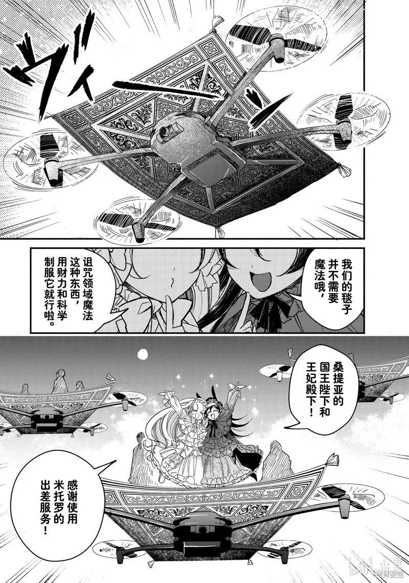 世界上最高傲的王妃维多利亚・维娜・乌修仁,第30.3话,第13张