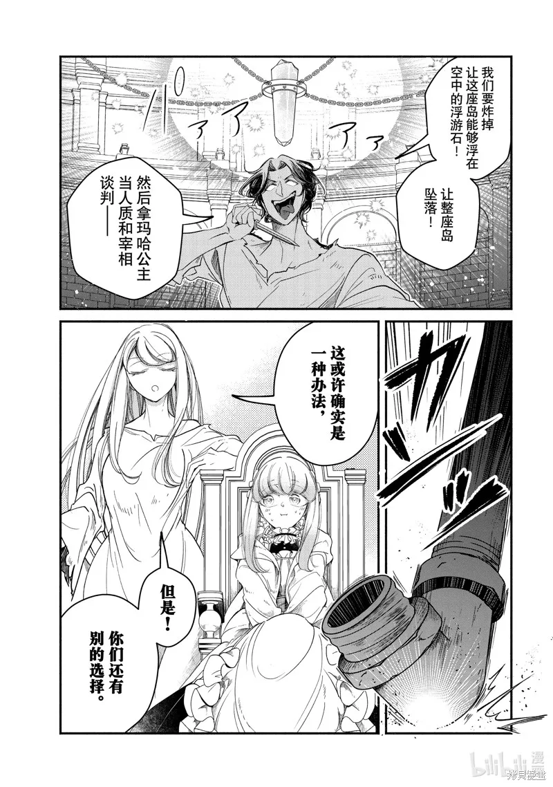 世界上最高傲的王妃维多利亚・维娜・乌修仁,第30.3话,第2张