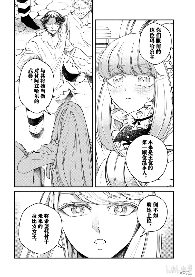 世界上最高傲的王妃维多利亚・维娜・乌修仁,第30.3话,第3张