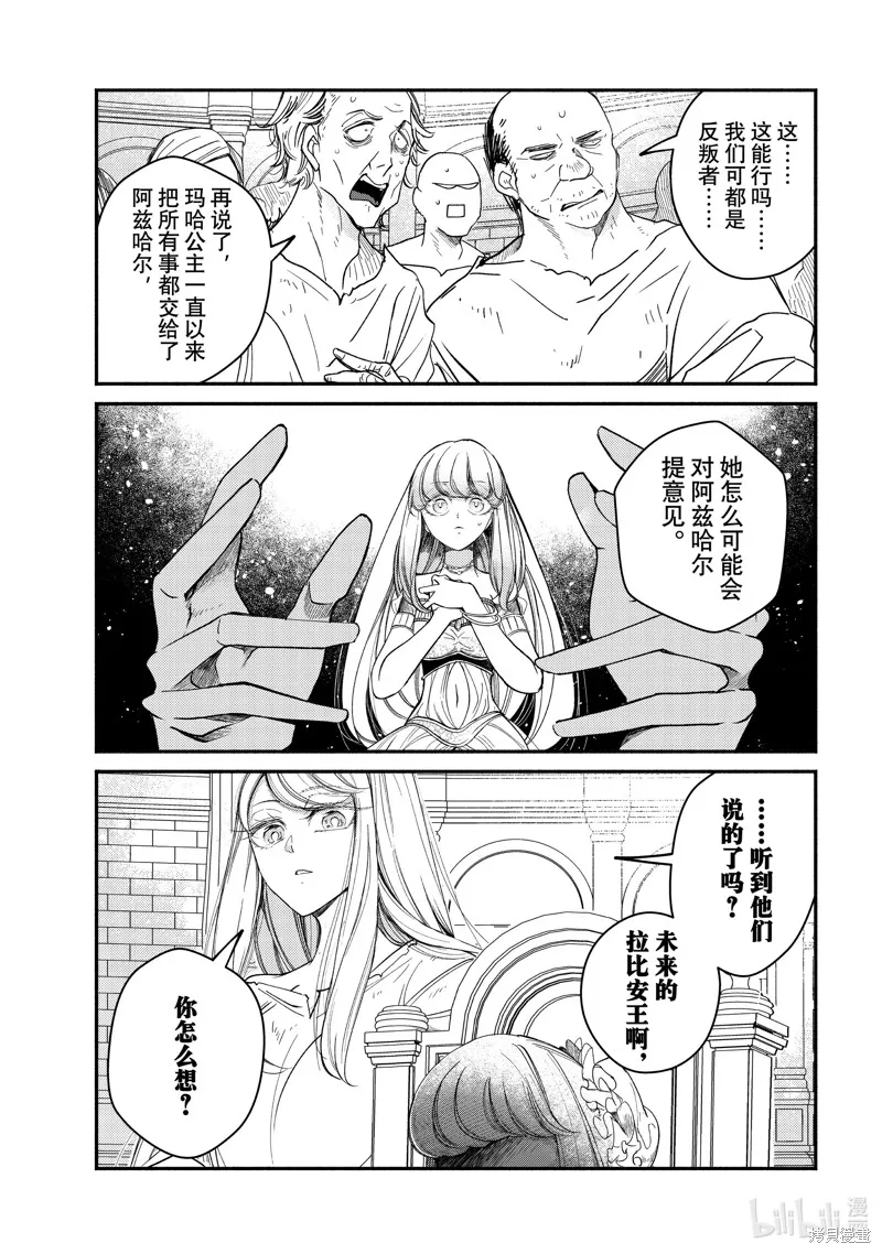 世界上最高傲的王妃维多利亚・维娜・乌修仁,第30.3话,第4张