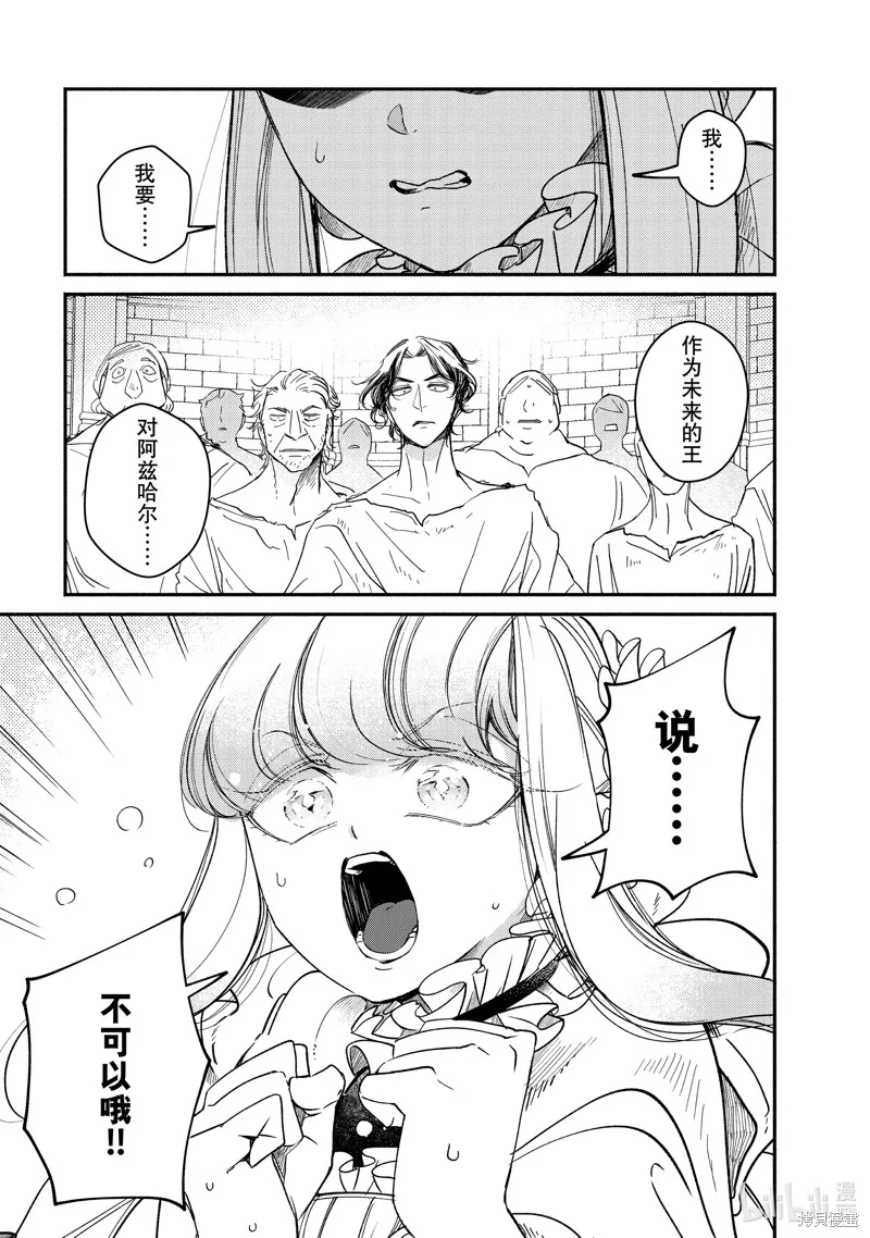 世界上最高傲的王妃维多利亚・维娜・乌修仁,第30.3话,第5张
