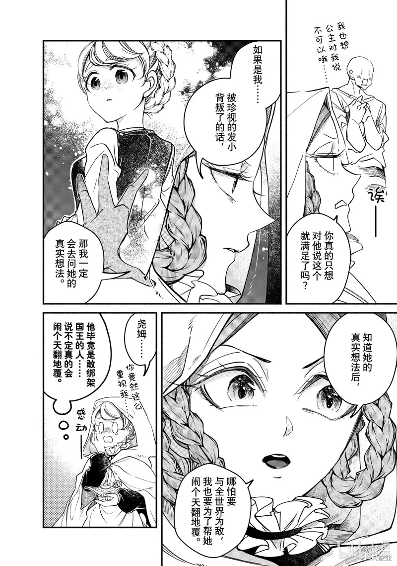 世界上最高傲的王妃维多利亚・维娜・乌修仁,第30.3话,第6张