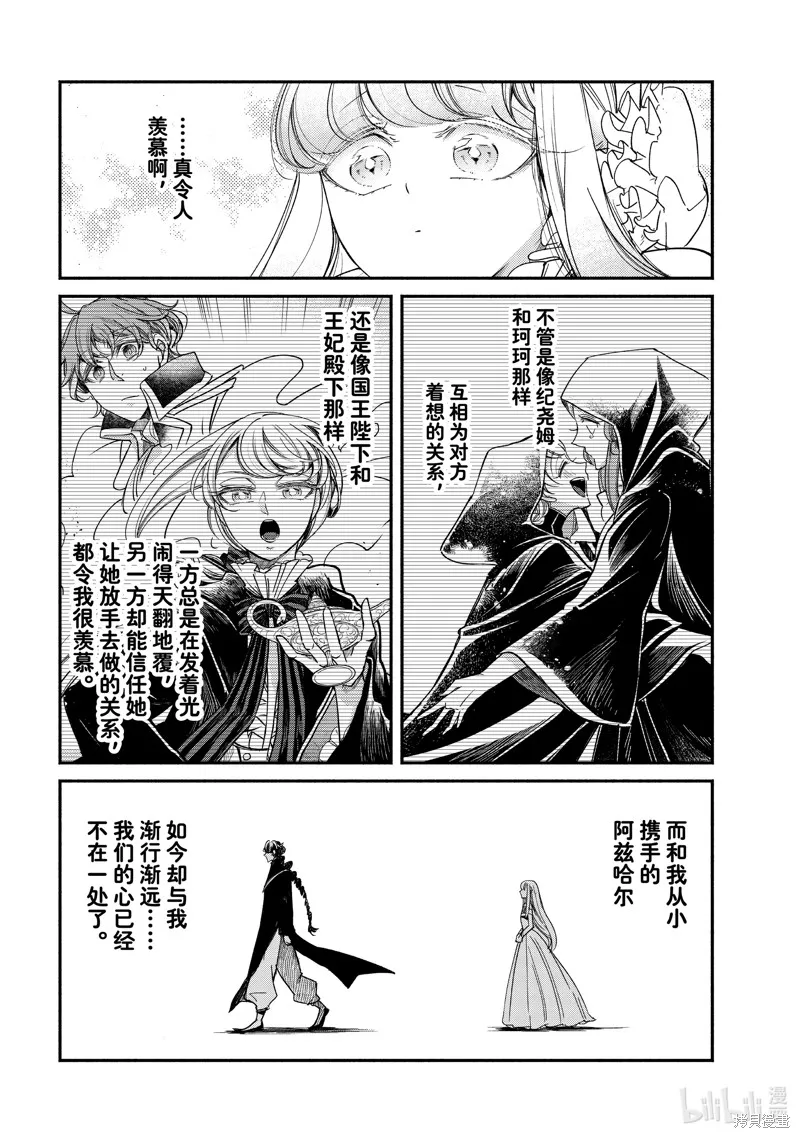 世界上最高傲的王妃维多利亚・维娜・乌修仁,第30.3话,第7张