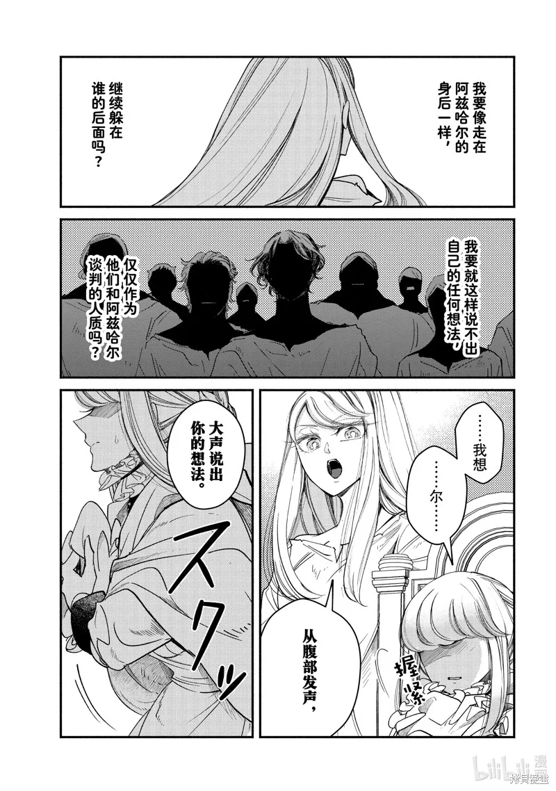 世界上最高傲的王妃维多利亚・维娜・乌修仁,第30.3话,第8张