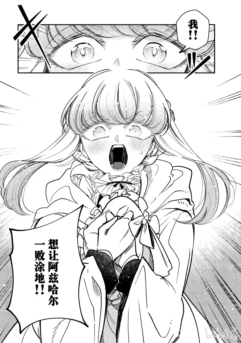 世界上最高傲的王妃维多利亚・维娜・乌修仁,第30.3话,第9张