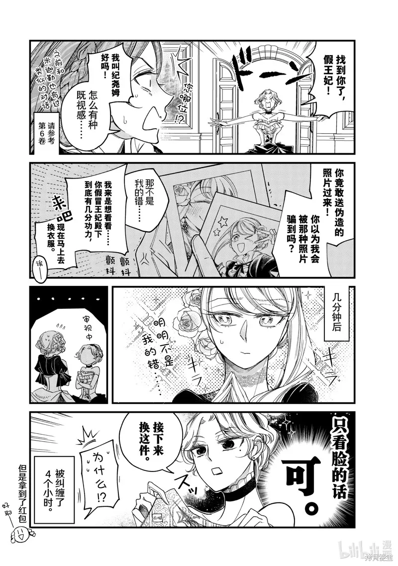 世界上最高傲的王妃维多利亚・维娜・乌修仁,四格漫画38,第1张