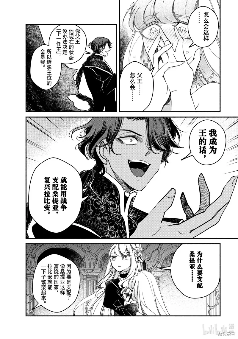 世界上最高傲的王妃维多利亚・维娜・乌修仁,第31.3话,第1张