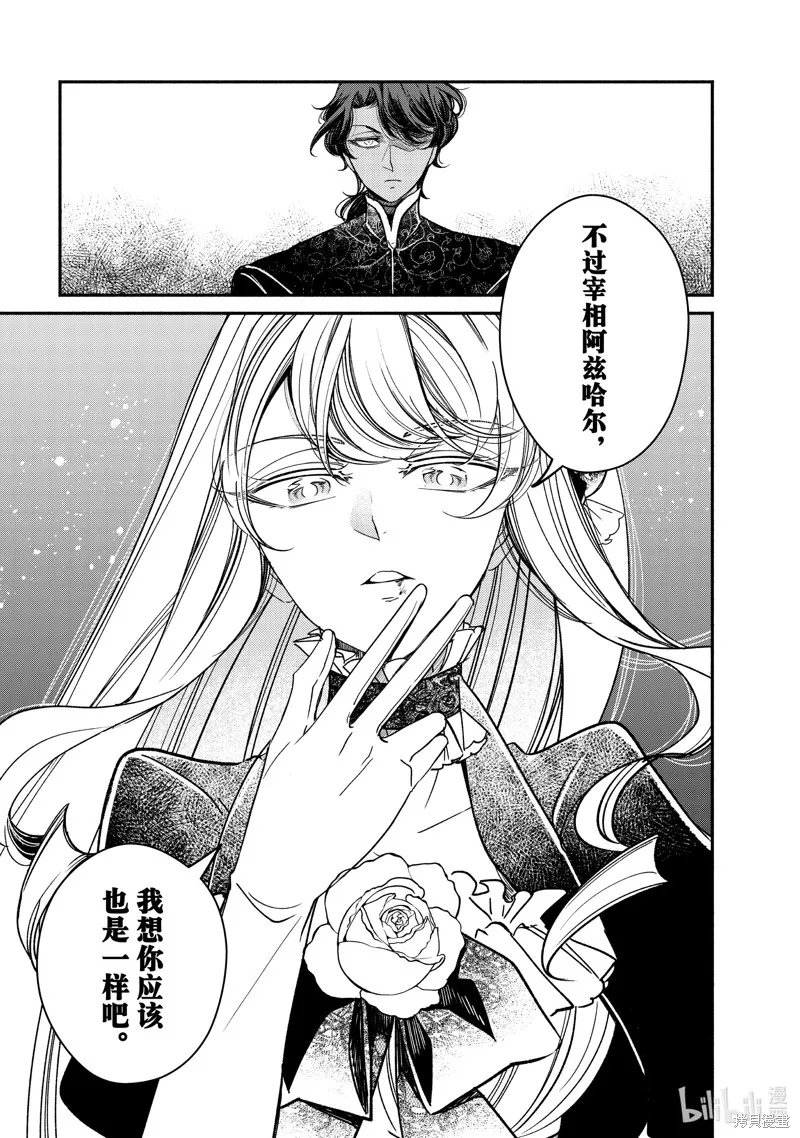 世界上最高傲的王妃维多利亚・维娜・乌修仁,第31.3话,第10张
