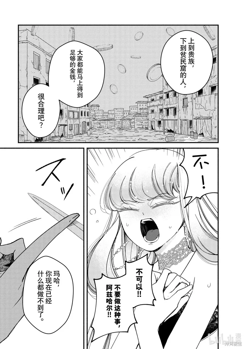 世界上最高傲的王妃维多利亚・维娜・乌修仁,第31.3话,第2张
