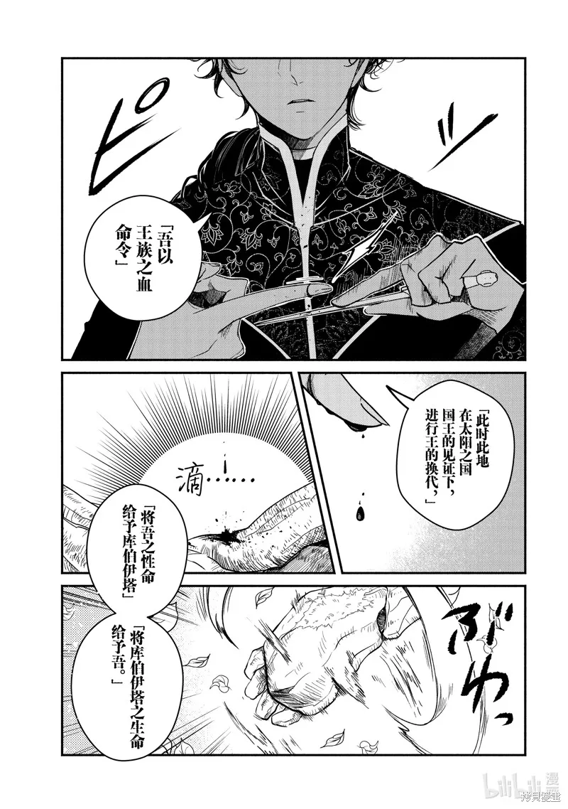 世界上最高傲的王妃维多利亚・维娜・乌修仁,第31.3话,第3张