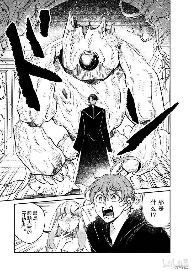 世界上最高傲的王妃维多利亚・维娜・乌修仁,第31.3话,第4张