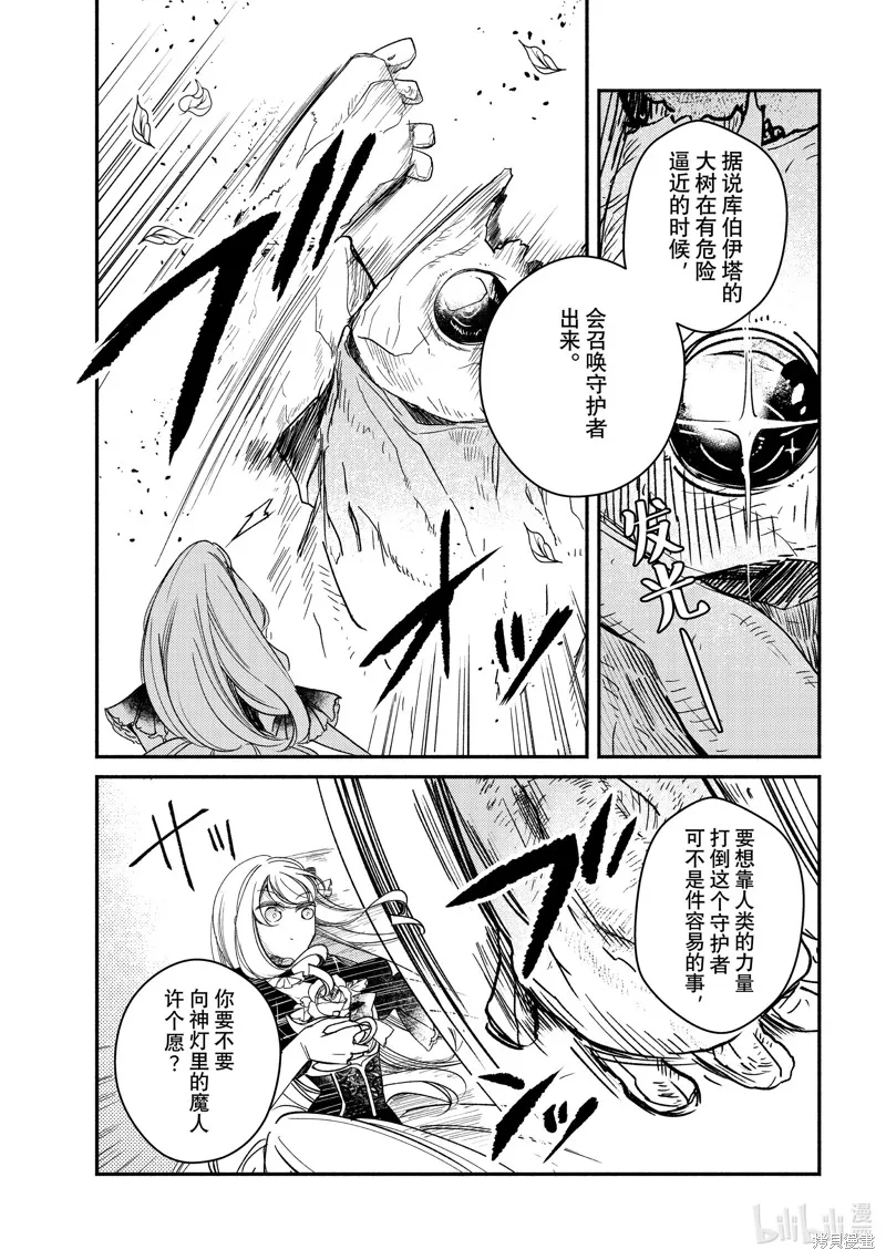 世界上最高傲的王妃维多利亚・维娜・乌修仁,第31.3话,第5张
