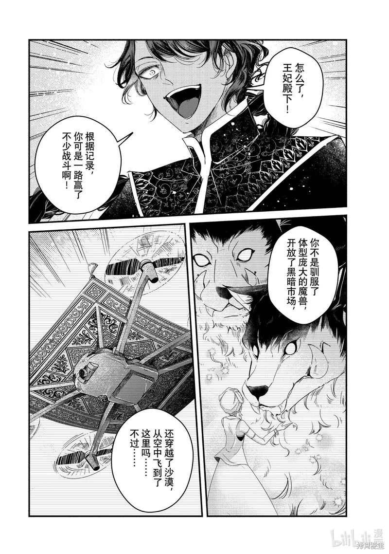 世界上最高傲的王妃维多利亚・维娜・乌修仁,第31.3话,第6张