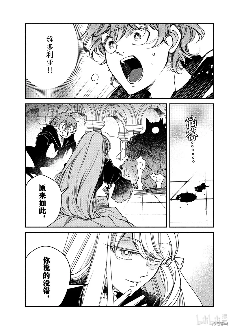 世界上最高傲的王妃维多利亚・维娜・乌修仁,第31.3话,第9张