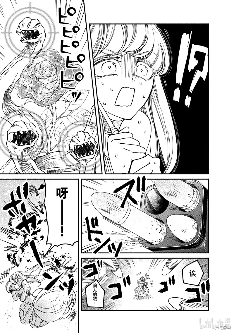 世界上最高傲的王妃维多利亚・维娜・乌修仁,第28.2话,第1张