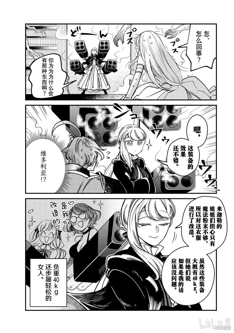 世界上最高傲的王妃维多利亚・维娜・乌修仁,第28.2话,第2张