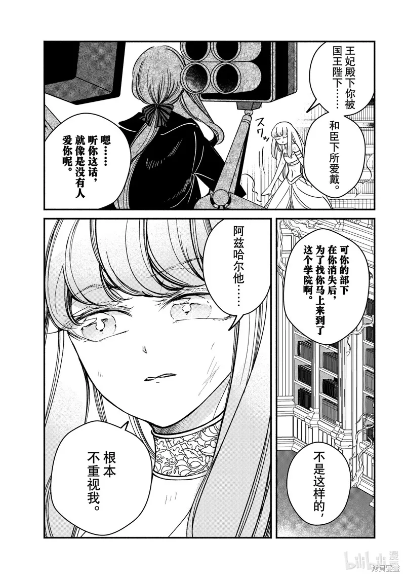 世界上最高傲的王妃维多利亚・维娜・乌修仁,第28.2话,第4张