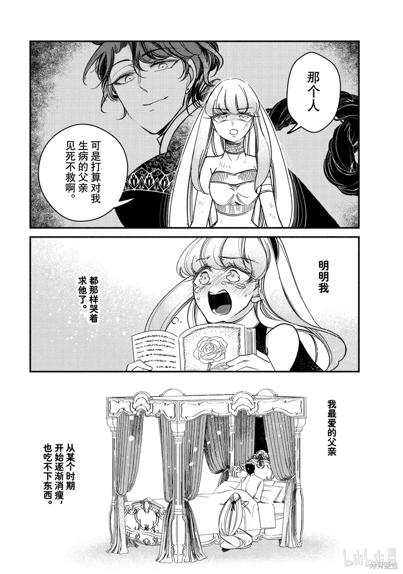 世界上最高傲的王妃维多利亚・维娜・乌修仁,第28.2话,第5张