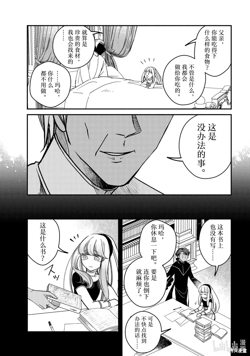 世界上最高傲的王妃维多利亚・维娜・乌修仁,第28.2话,第6张