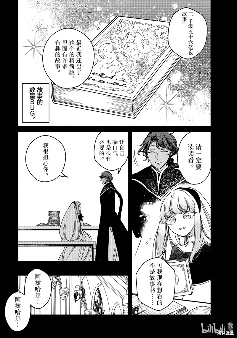 世界上最高傲的王妃维多利亚・维娜・乌修仁,第28.2话,第7张