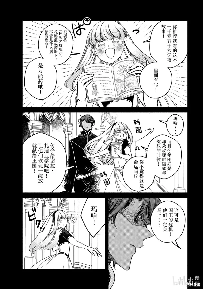 世界上最高傲的王妃维多利亚・维娜・乌修仁,第28.2话,第8张