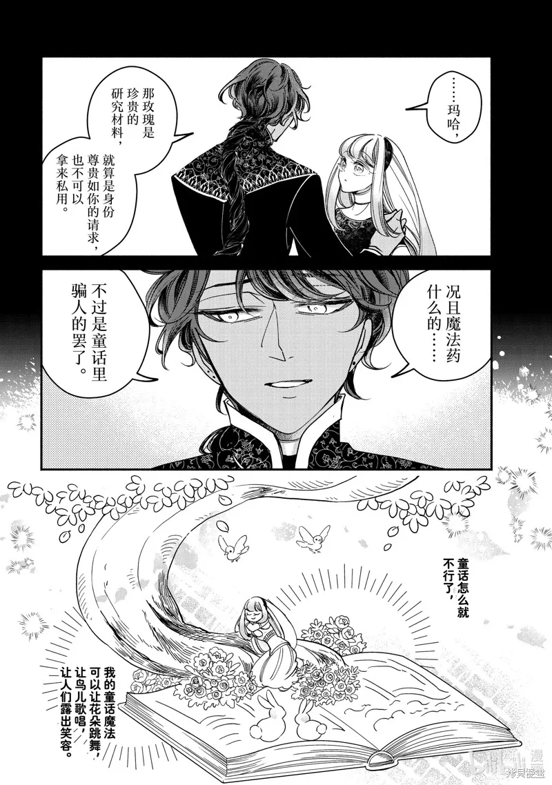 世界上最高傲的王妃维多利亚・维娜・乌修仁,第28.2话,第9张