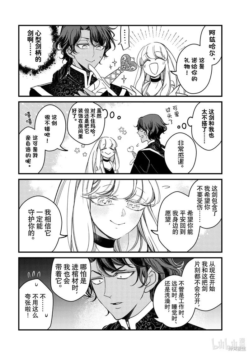世界上最高傲的王妃维多利亚・维娜・乌修仁,四格漫画42,第1张