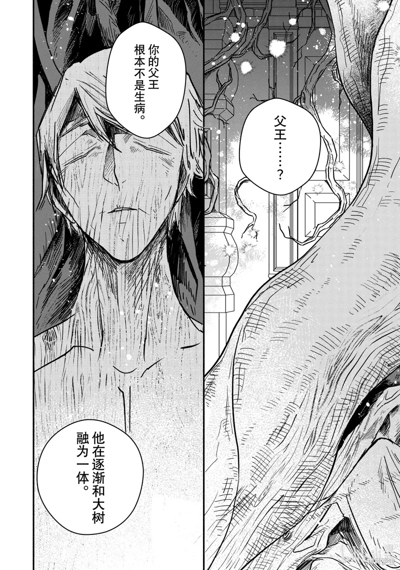 世界上最高傲的王妃维多利亚・维娜・乌修仁,第31.2话,第10张
