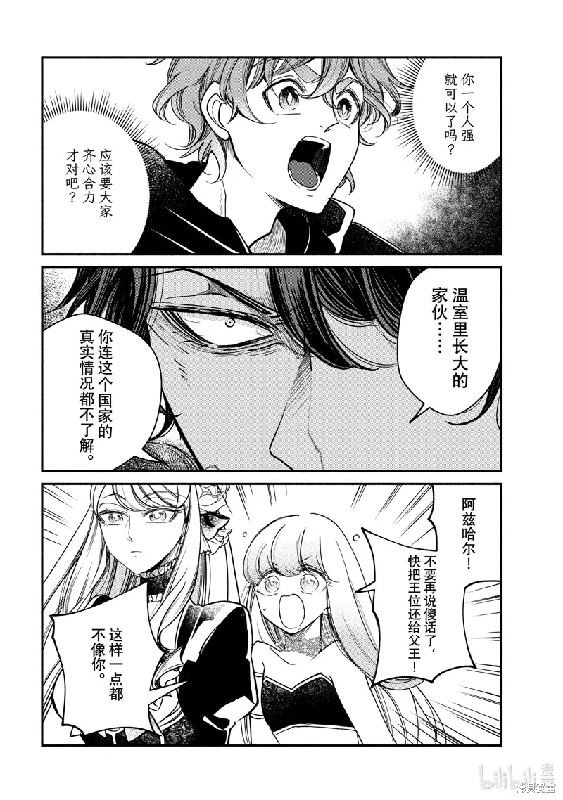世界上最高傲的王妃维多利亚・维娜・乌修仁,第31.2话,第2张
