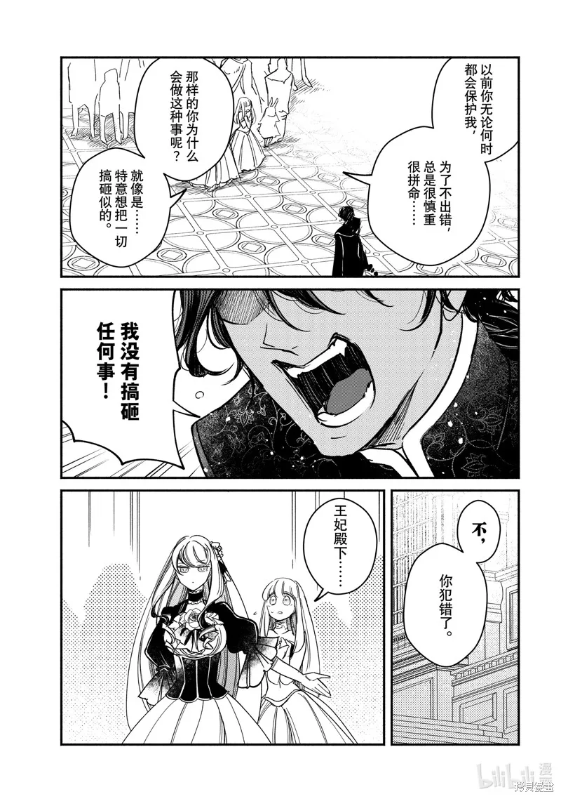 世界上最高傲的王妃维多利亚・维娜・乌修仁,第31.2话,第3张