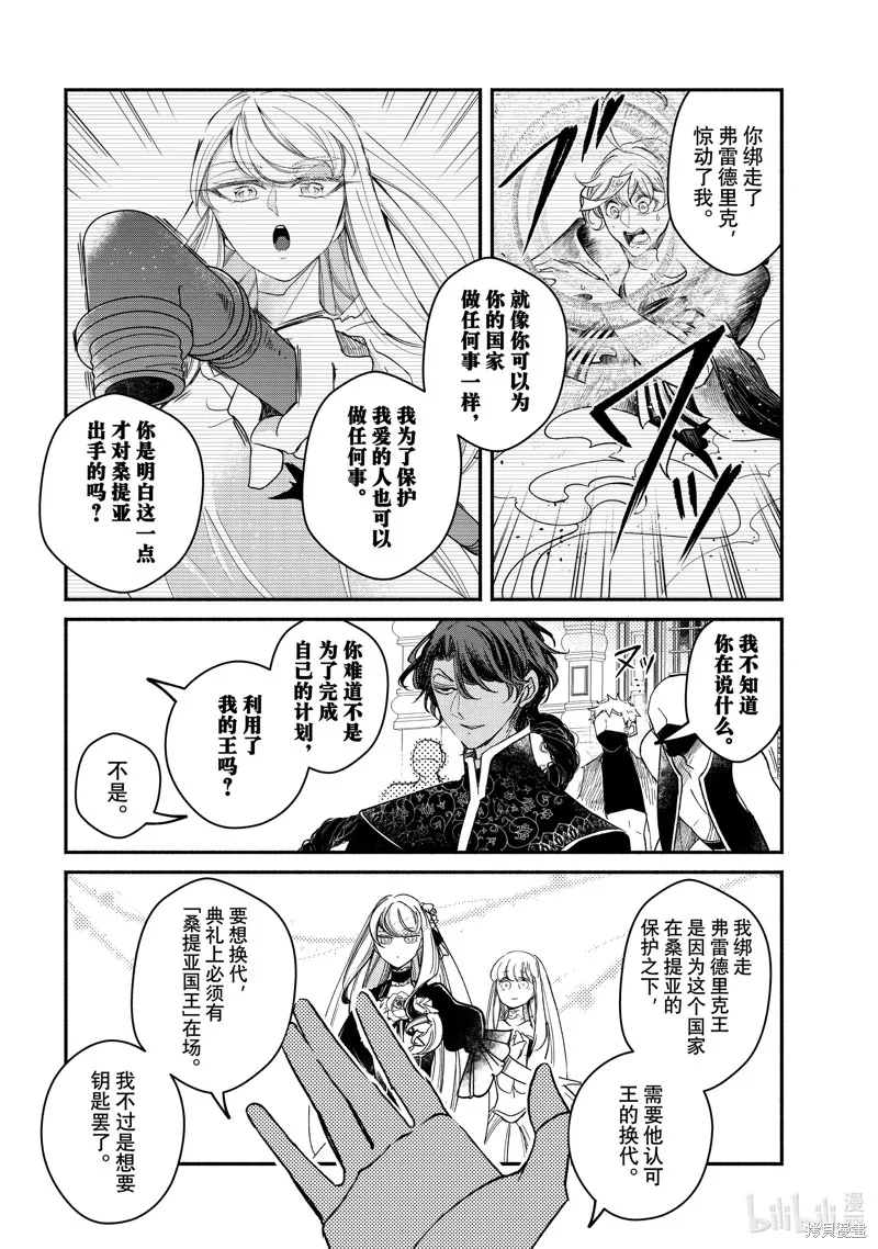 世界上最高傲的王妃维多利亚・维娜・乌修仁,第31.2话,第4张