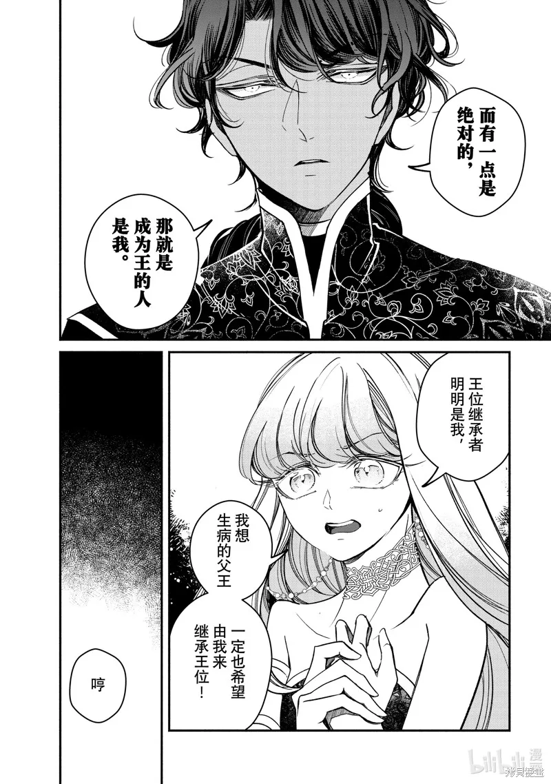 世界上最高傲的王妃维多利亚・维娜・乌修仁,第31.2话,第5张
