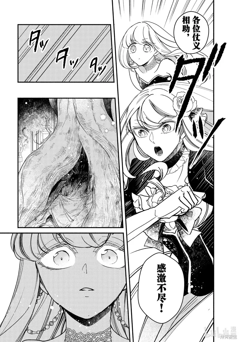 世界上最高傲的王妃维多利亚・维娜・乌修仁,第31.2话,第8张