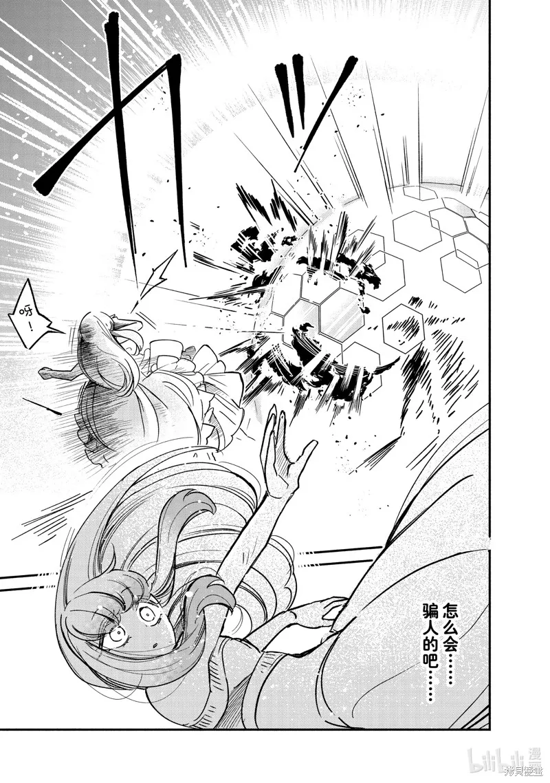 世界上最高傲的王妃维多利亚・维娜・乌修仁,第28.3话,第3张